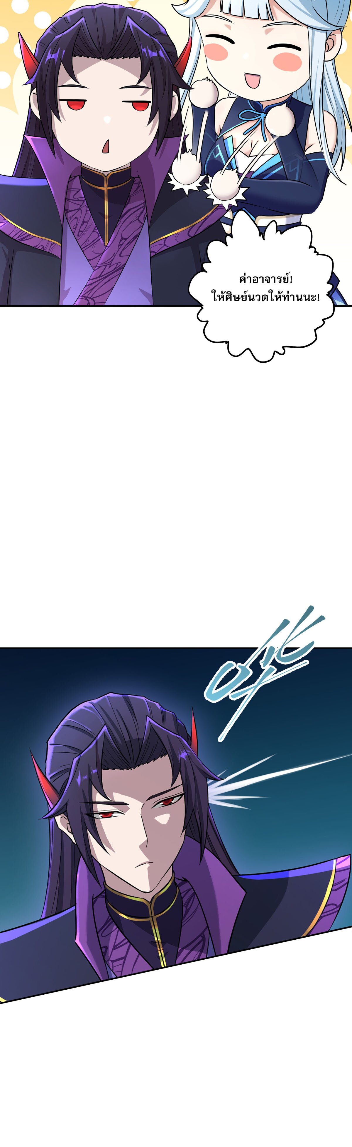 เกิดใหม่ในร่างบรรพบุรุษลัทธิมาร(จบ) ตอนที่ 4 หน้า 41