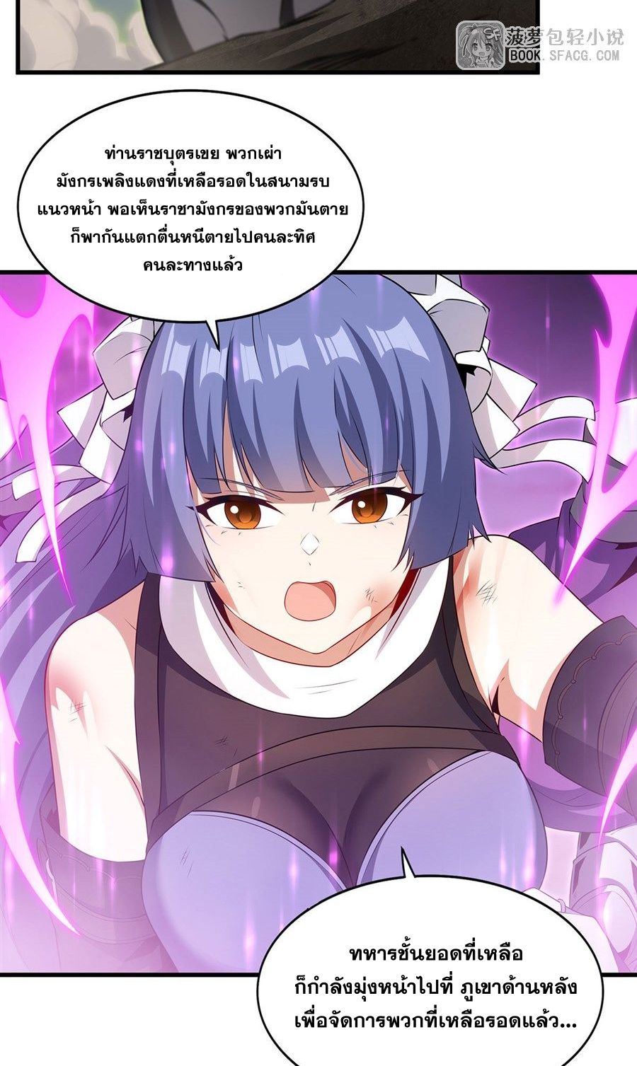 Shut Up, Evil Dragon! I don't want to raise a child with you anymore ตอนที่ 91 หน้า 37