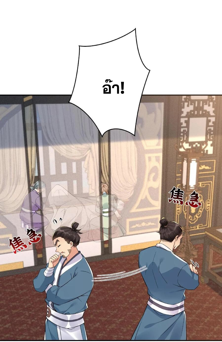 The Villain of Destiny วายร้ายแห่งโชคชะตา! ตอนที่ 2 หน้า 5