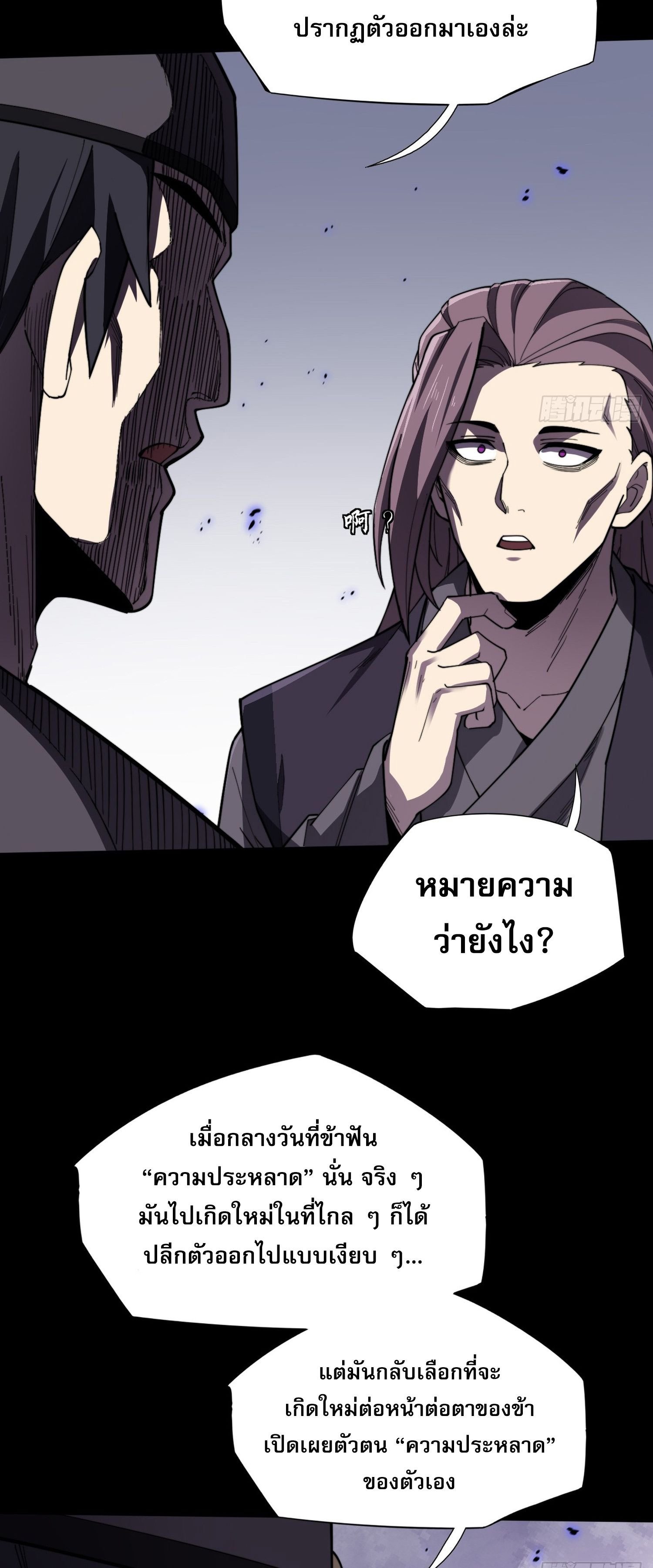 วิถีเซียนนอกรีต ตอนที่ 13 หน้า 65