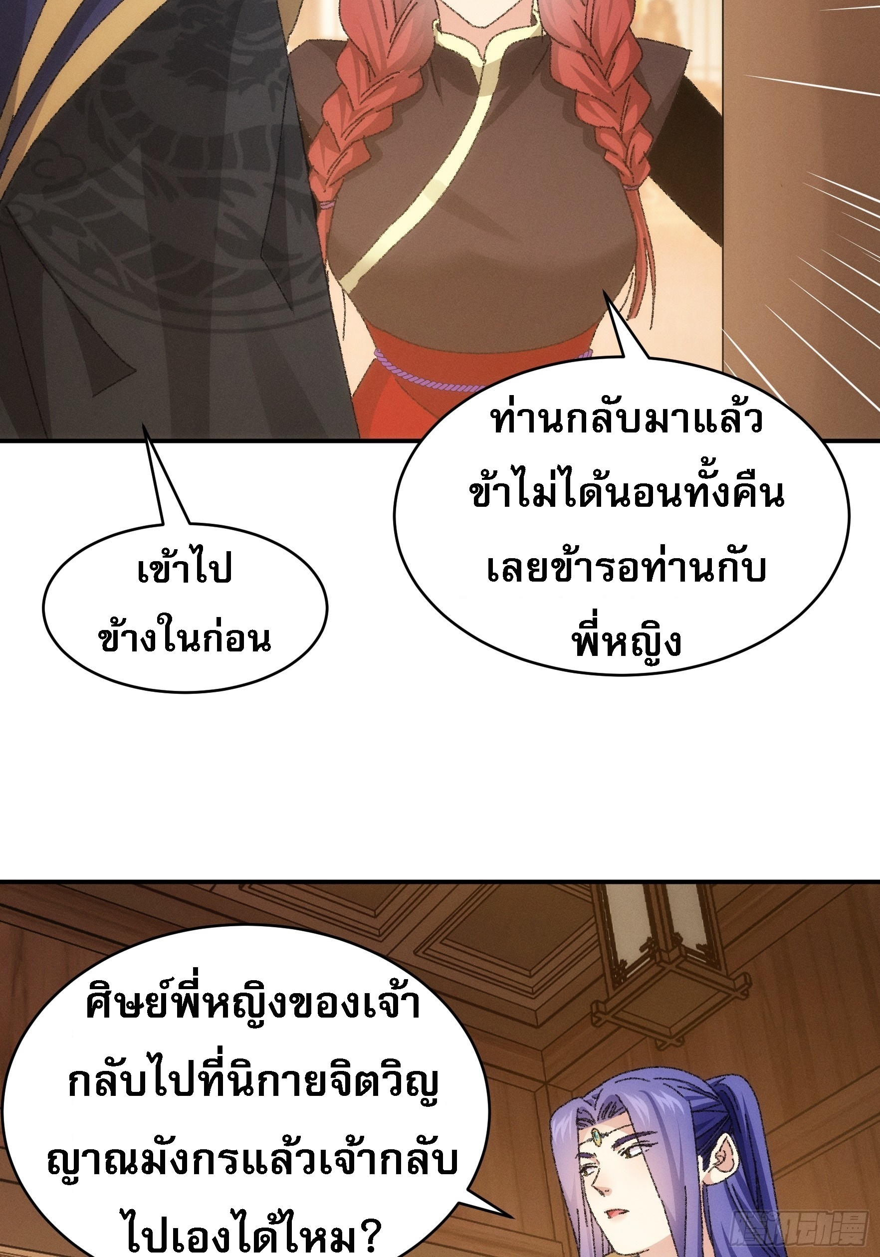 ข้าจะกำหนดชะตาตัวเอง ทันจีน ตอนที่ 119 หน้า 3
