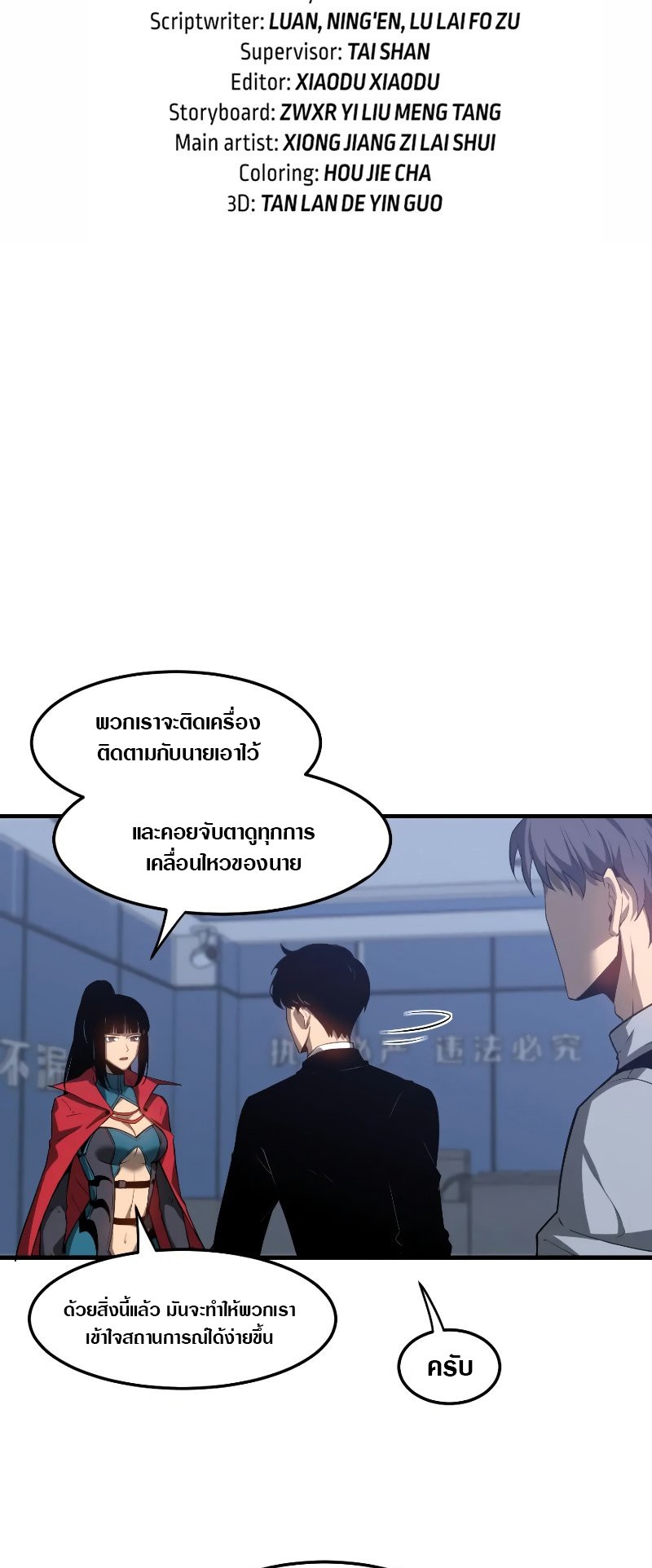 Super Evolution ตอนที่ 104 หน้า 3