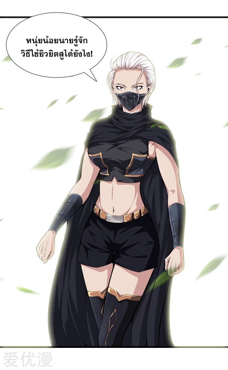 Metropolitan Reverence ตอนที่ 25 หน้า 16