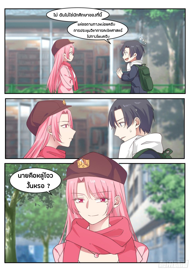 God student ตอนที่ 49 หน้า 6