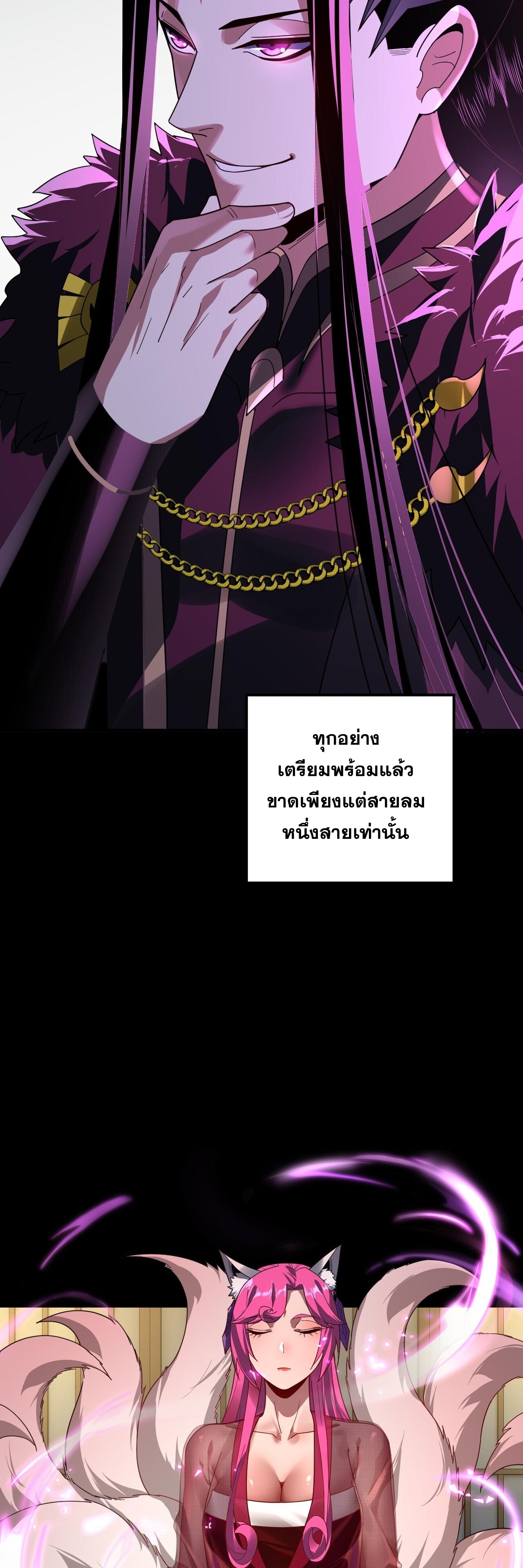 ข้าคือจอมวายร้ายผู้ยิ่งใหญ่ (ชนจีนก่อนใคร) ตอนที่ 93 หน้า 23