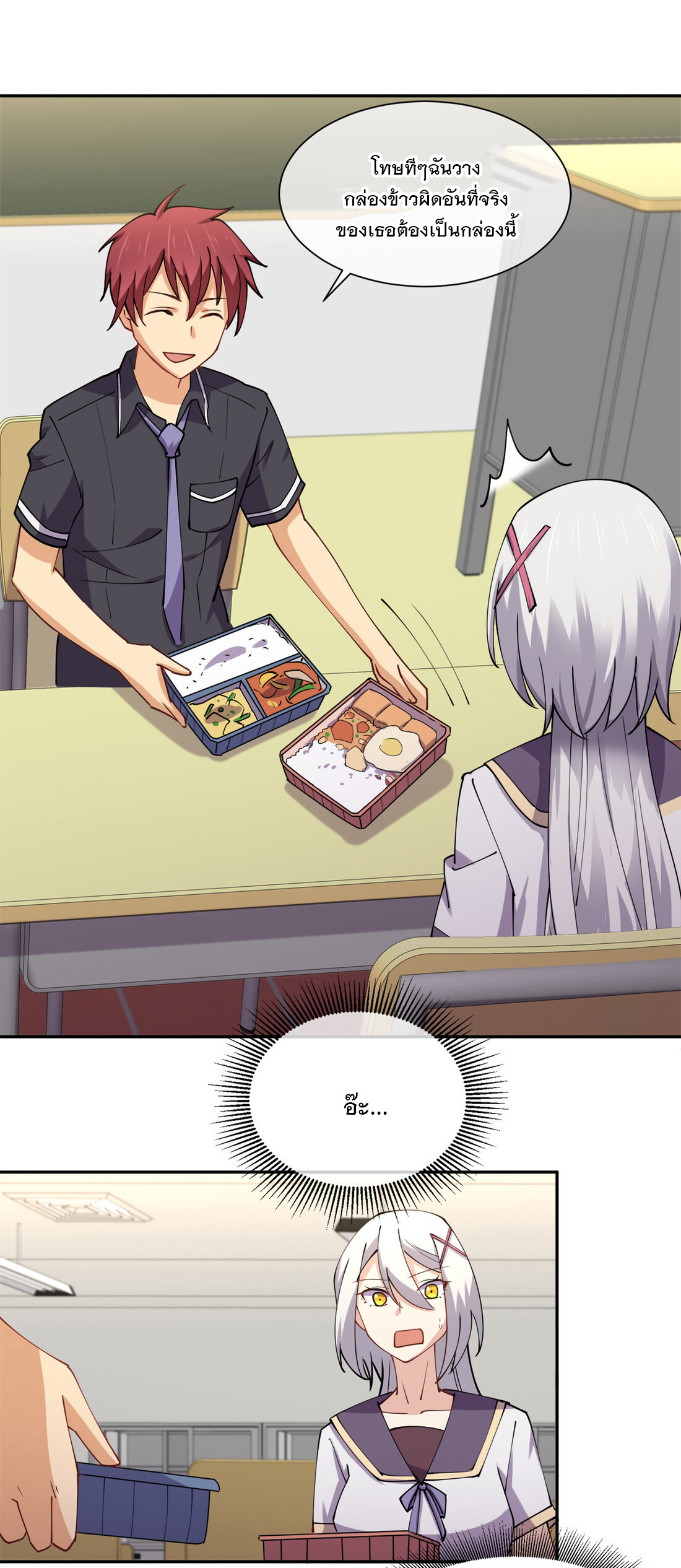 แฟนของผมชื่อหลงอ่าวเทียน ตอนที่ 8 หน้า 50