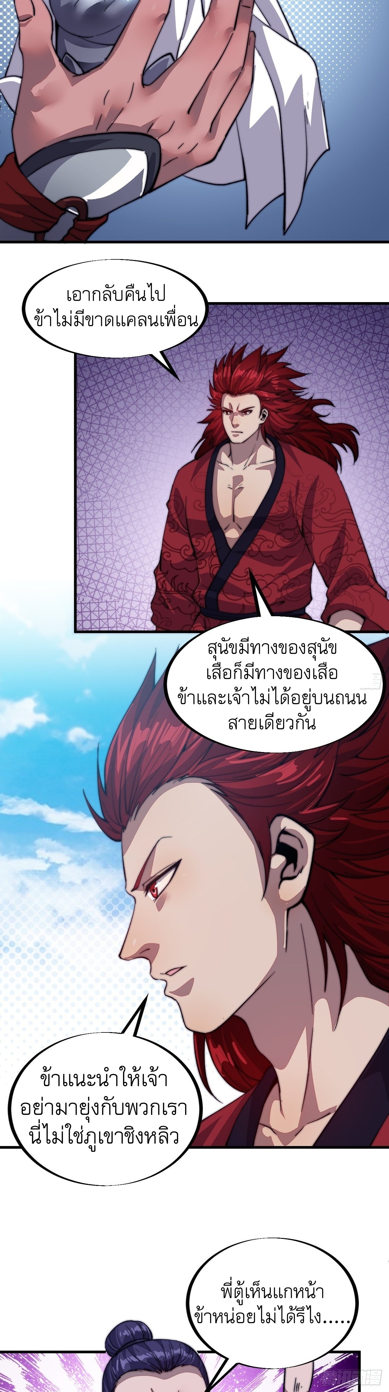 Starting a Mountain ตอนที่ 52 หน้า 14