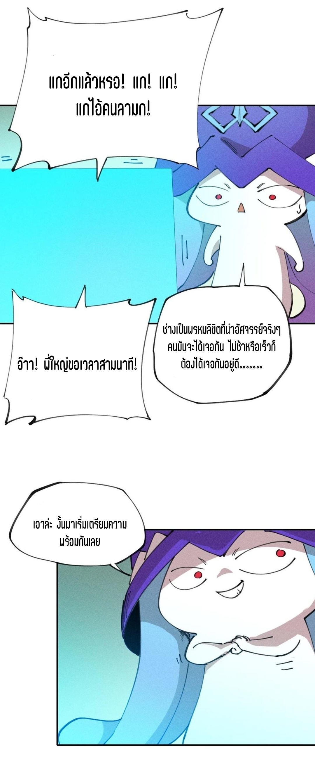 แม้ตัวละครเป็นแมงกะพรุนแต่ฉันก็ยังเทพอยู่ดี [ชนต้นฉบับ] ตอนที่ 71 หน้า 5