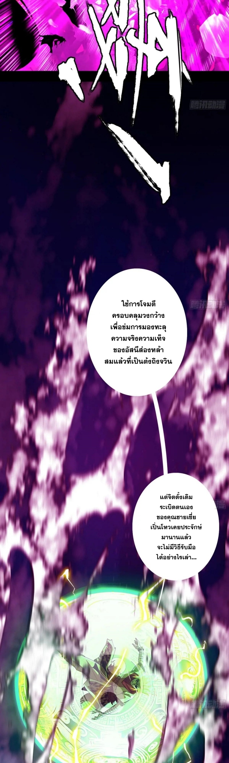 I'm an Evil God ข้าคือจักรพรรดิปีศาจ ตอนที่ 464 หน้า 11
