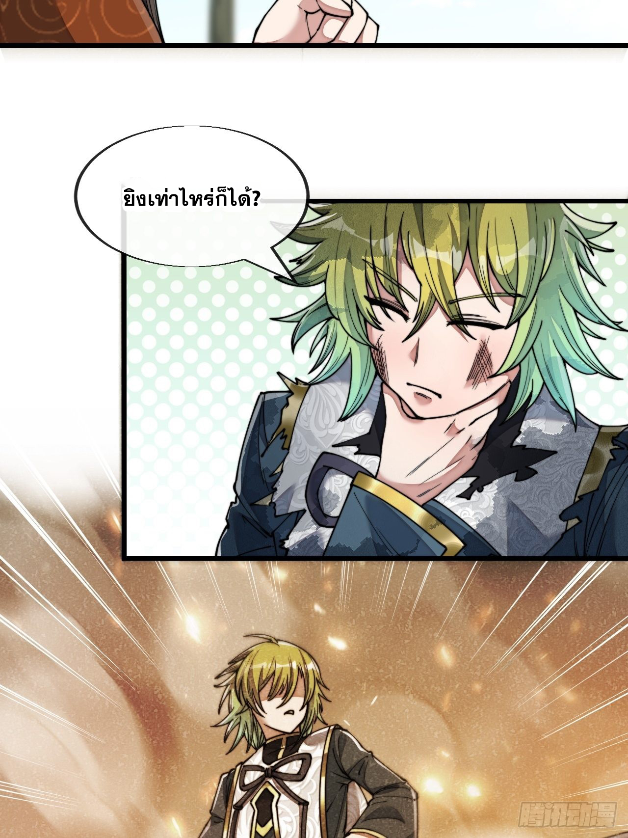 บุรุษที่มีโชค คงไม่ใช่ข้าแล้วแหละ ตอนที่ 62 หน้า 41
