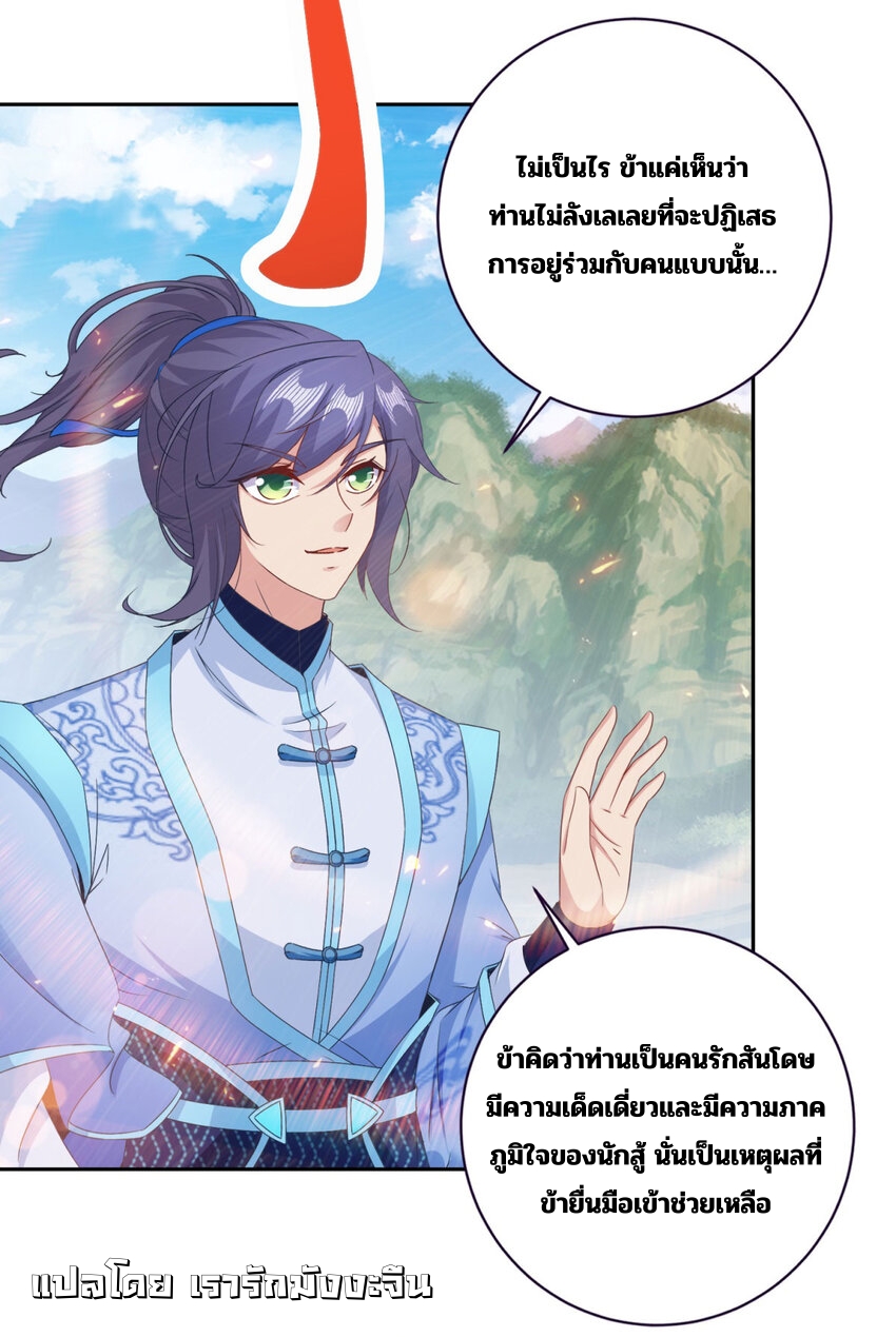 จักรพรรดิวิญญาณศักดิ์สิทธิ์ (ทันจีน) ตอนที่ 354 หน้า 24