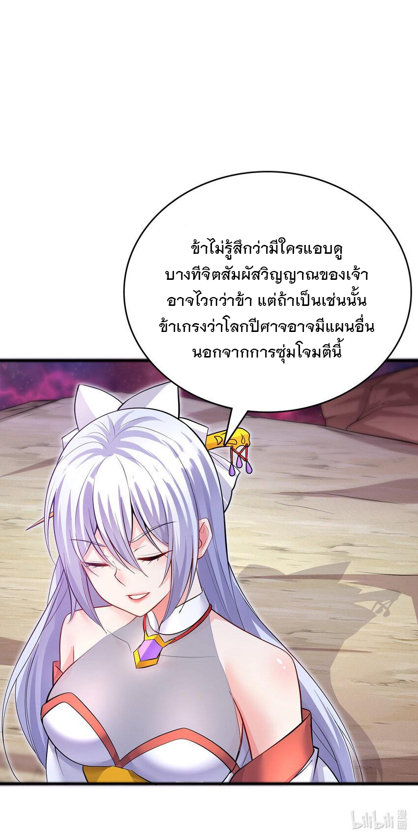 ด้วยเขตแดนกระบี่ ข้าสามารถเป็นเซียนกระบี่ได้ ตอนที่ 90 หน้า 33