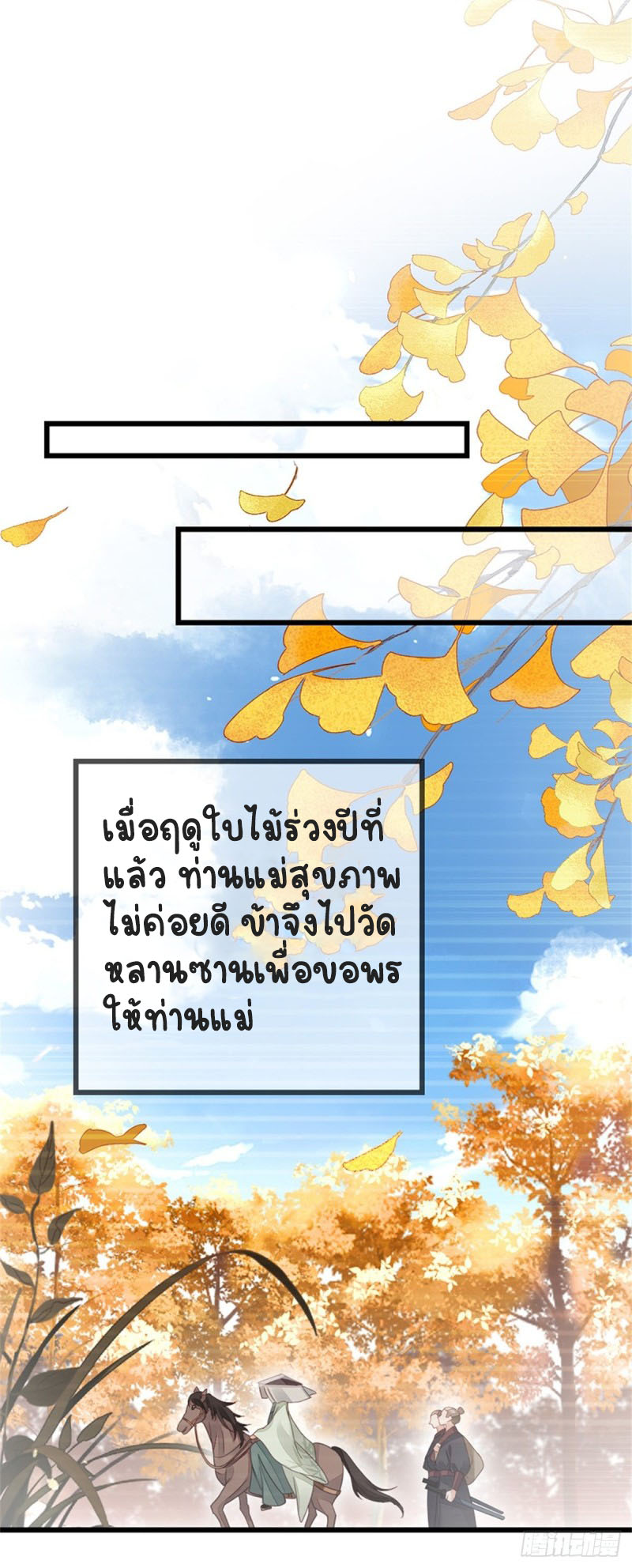 ระบบเปลี่ยนชะตายัยตัวร้าย ตอนที่ 50 หน้า 25