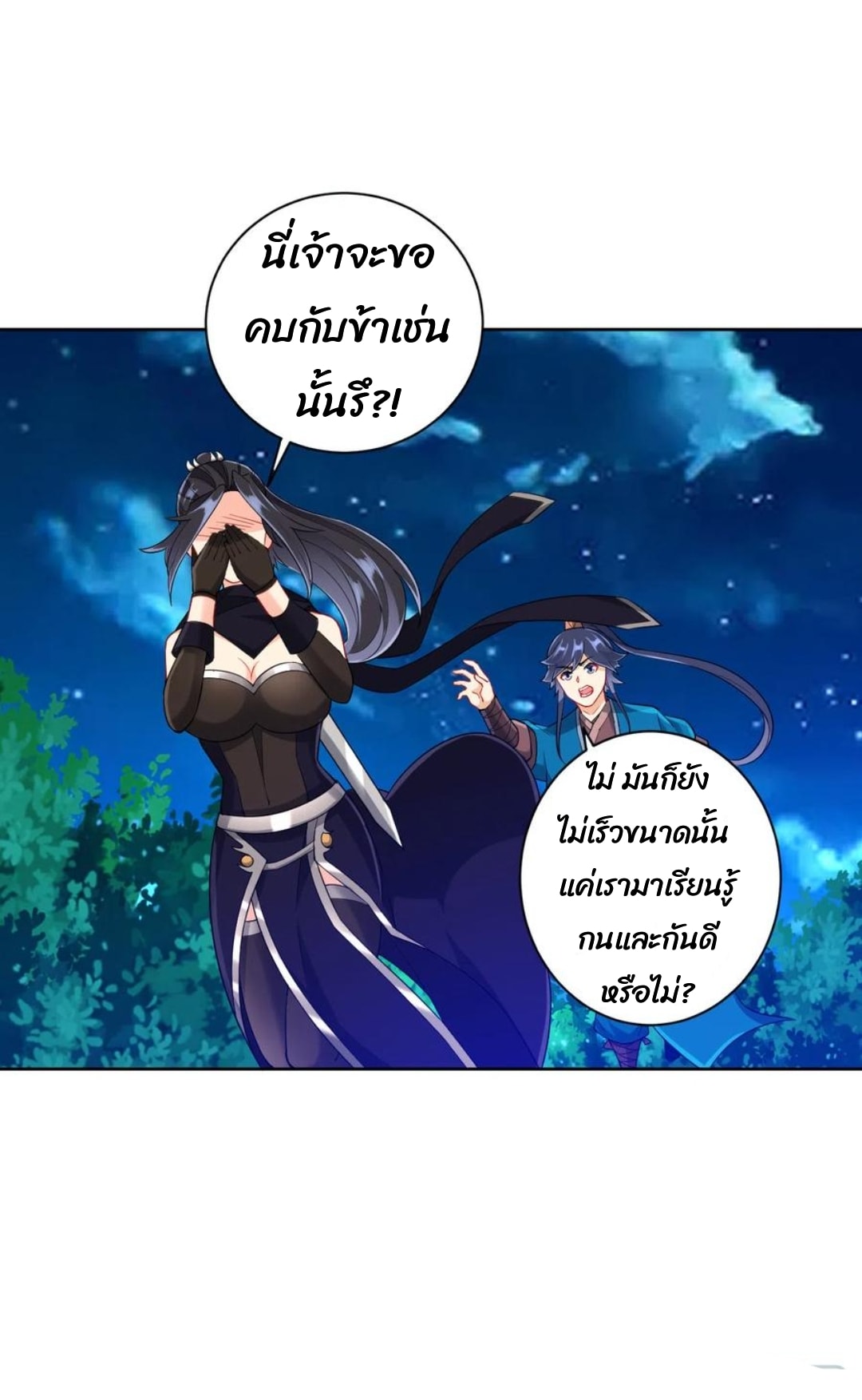 ข้ารับใช้ชั้นหนึ่ง ตอนที่ 201 หน้า 6