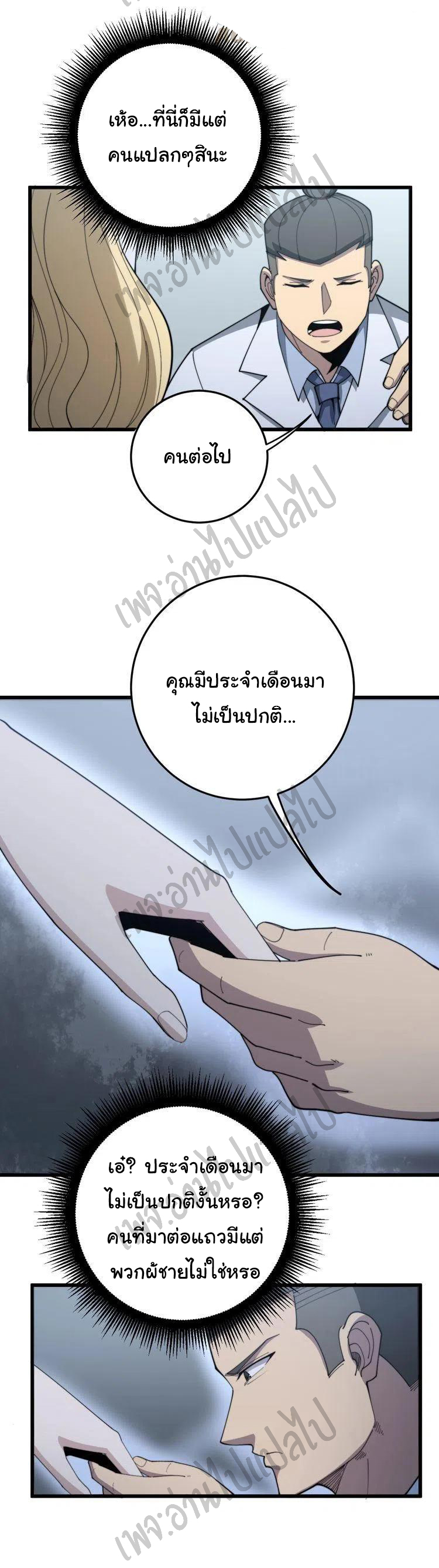 Bad Hand Witch Doctor สุดยอดพ่อมดหมอผี ตอนที่ 140 หน้า 18