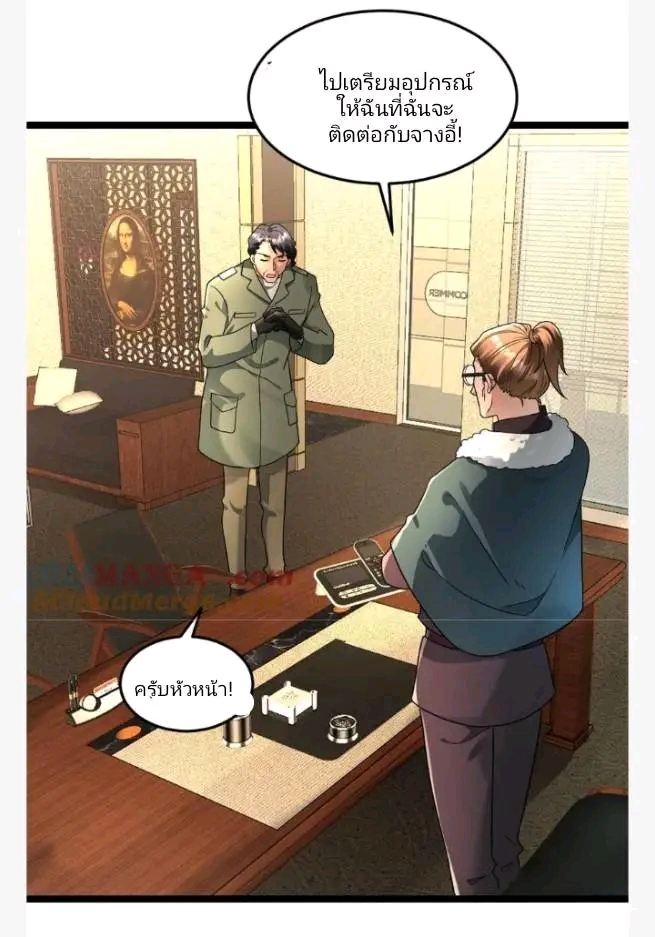 ฉันมีเซฟเฮาว์ในวันโลกาวินาศ ตอนที่ 207 หน้า 8