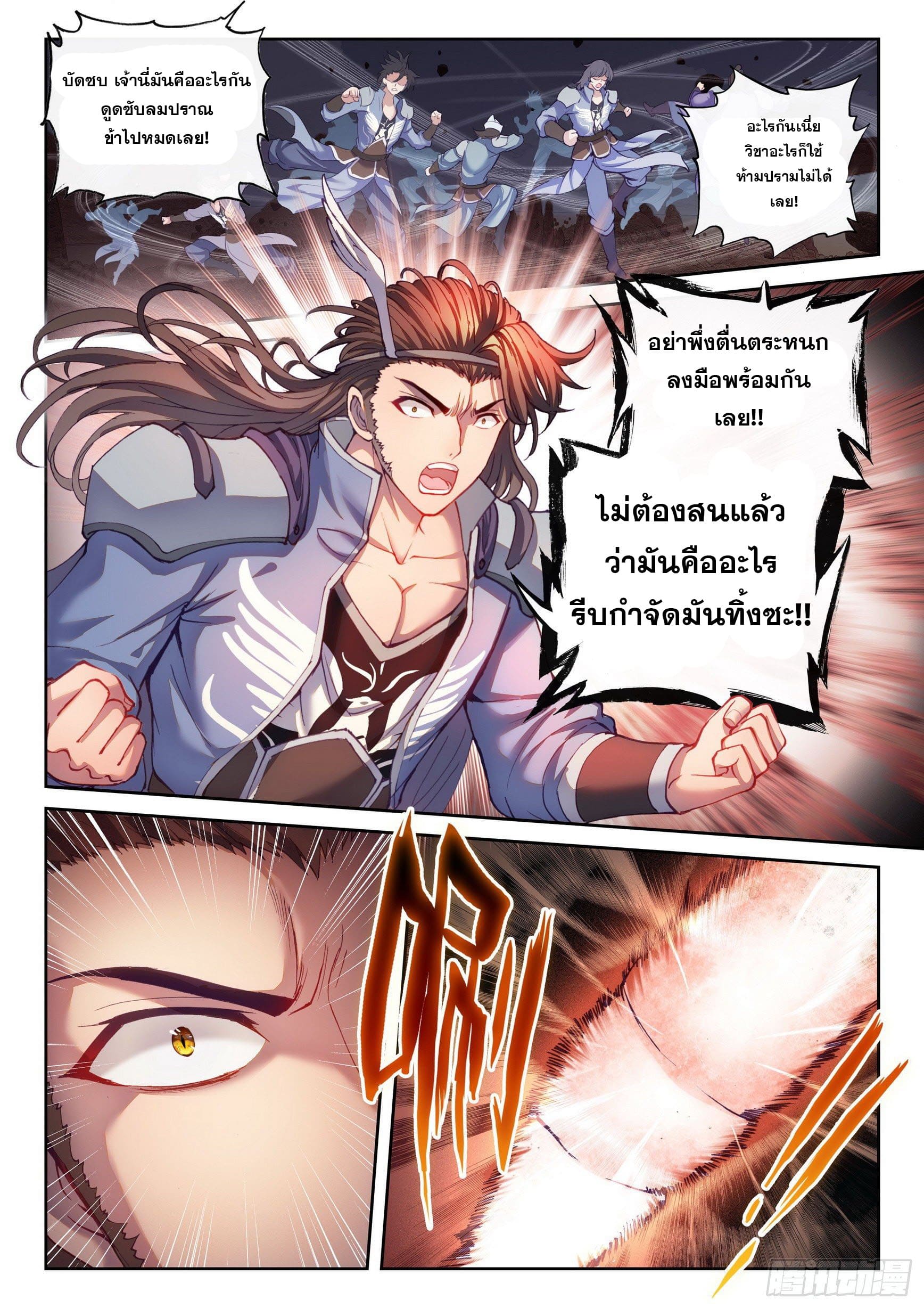 Wu Dong Qian Kun (ทันจีน) ตอนที่ 63 หน้า 9