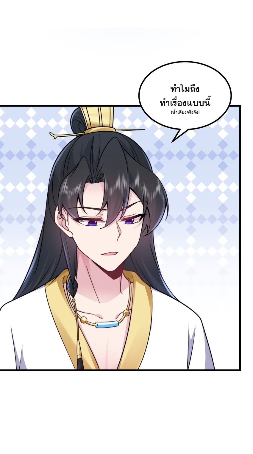 (ชนจีน) อาจารย์จอมวายร้ายกับลูกศิษย์ผู้อยู่ยงคงกระพัน ตอนที่ 80 หน้า 24