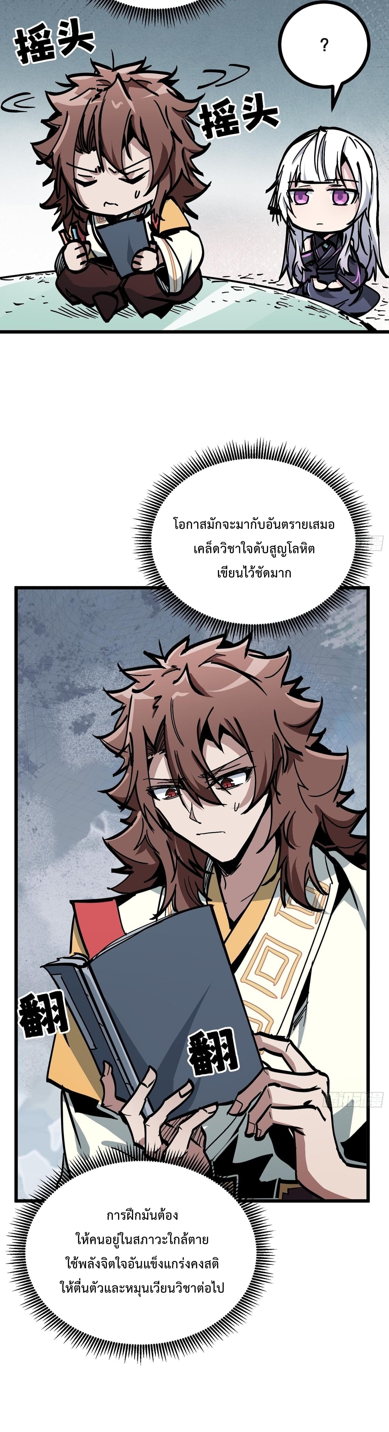 ซวยชะมัด ดันมาเกิดเป็นตัวร้ายในเกมซะได้ ตอนที่ 11 หน้า 7