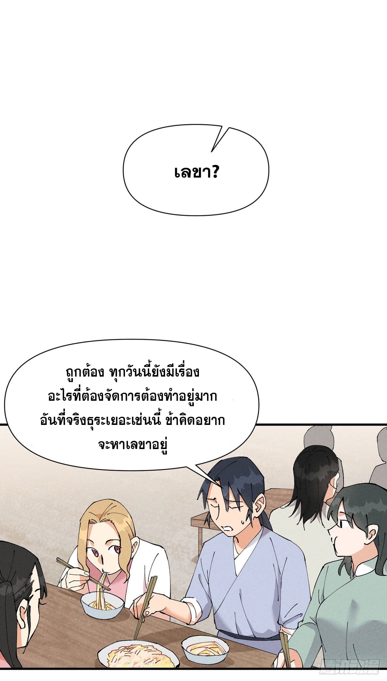 ระบบพัฒนาสุดแข็งแกร่ง ตอนที่ 62 หน้า 2