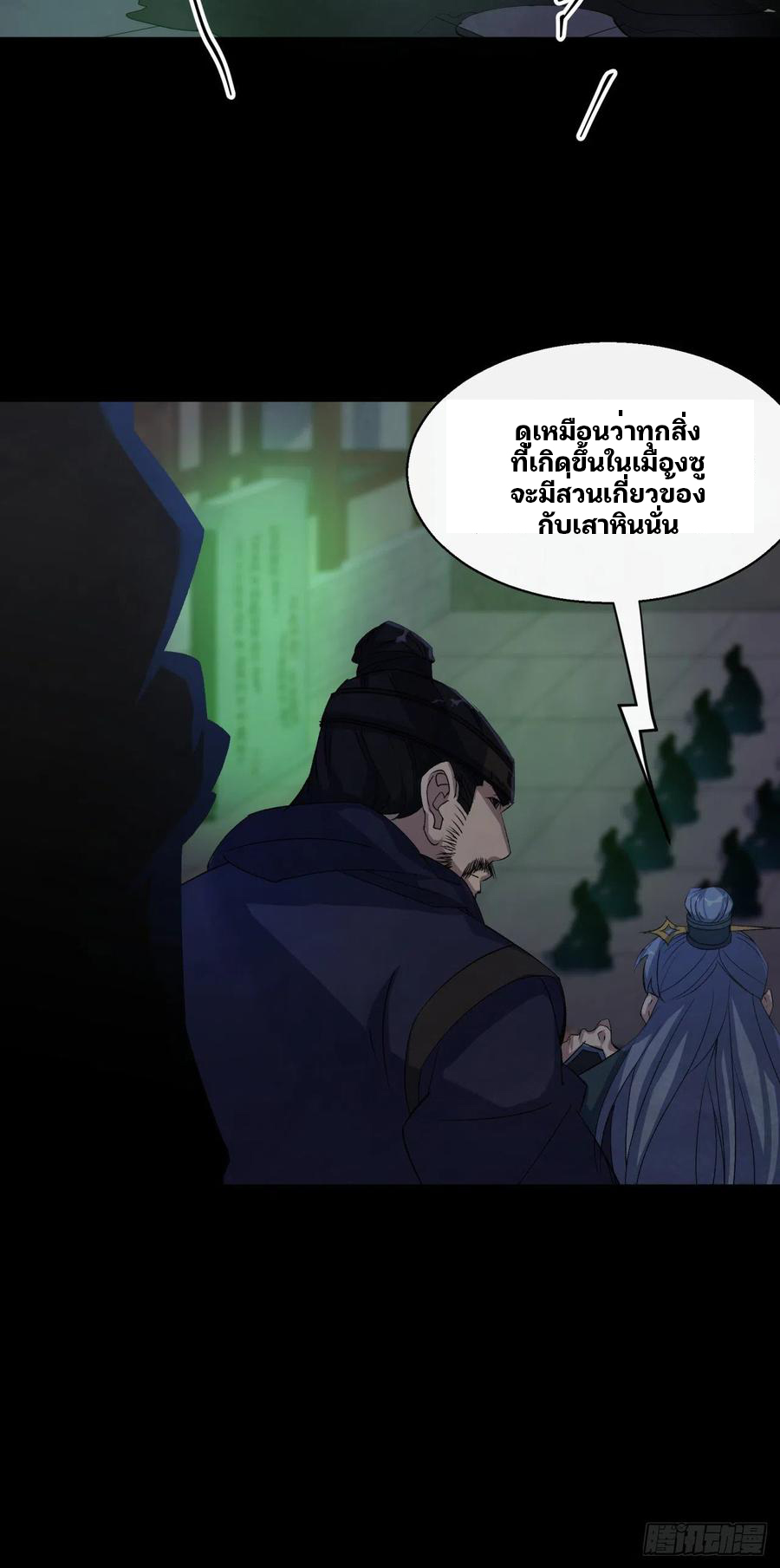 มหาปราชญ์ผู้ยิ่งใหญ่ ตอนที่ 47 หน้า 8