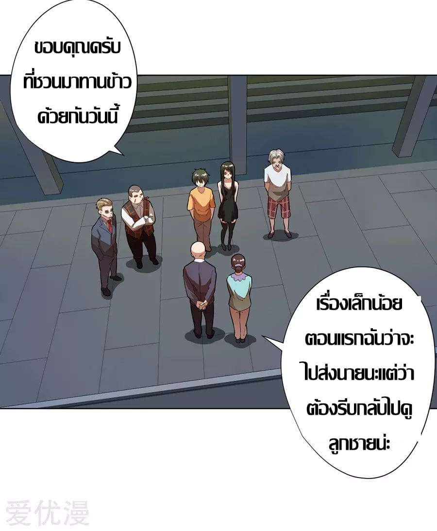 Inverse God Doctor ตอนที่ 26 หน้า 4