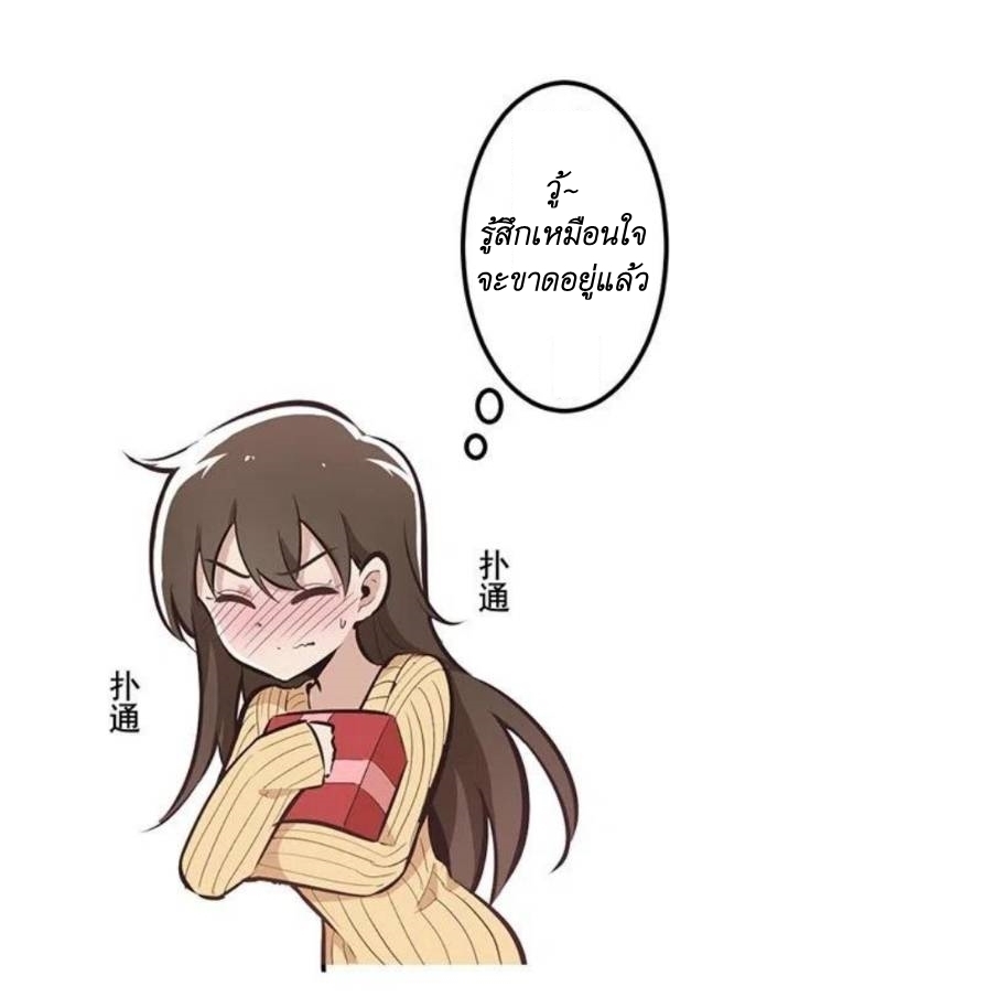 We Are In Love! ตอนที่ 5 หน้า 59