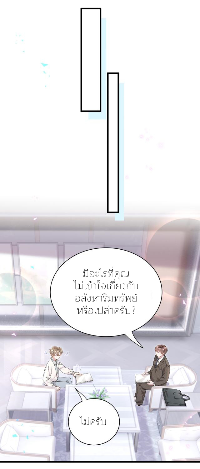 Get Married (BL) ตอนที่ 27 หน้า 18