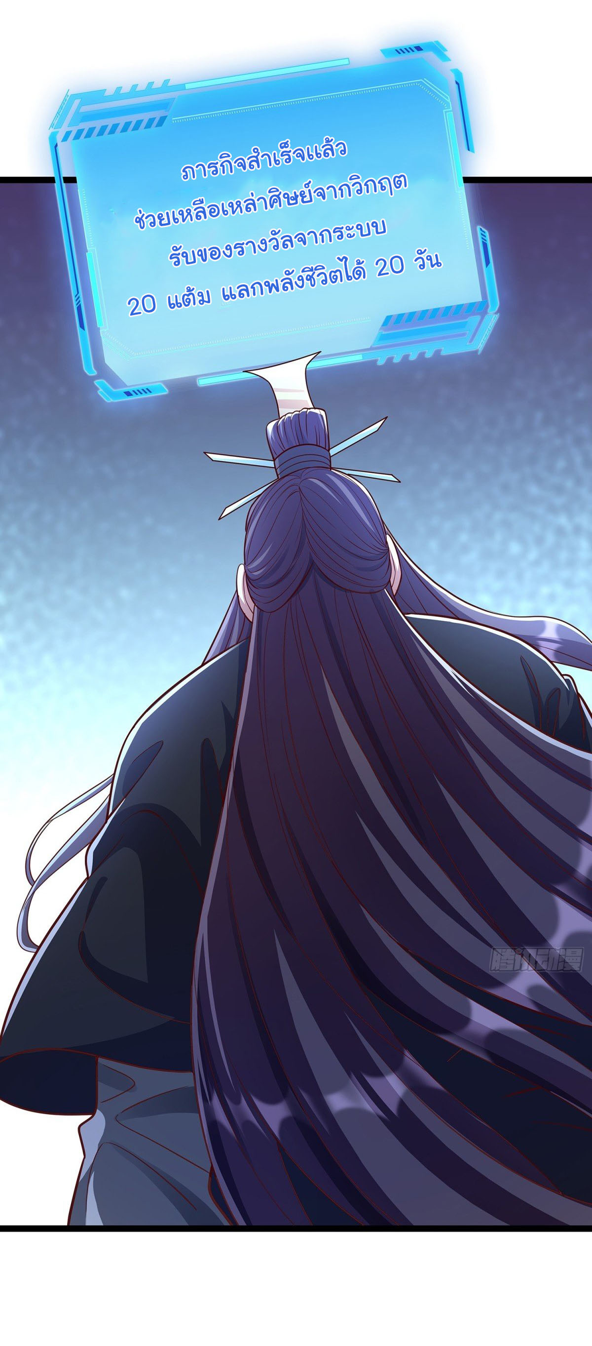 ฉันนี่แหละบรรพบุรุษโลกปีศาจ ( Reincarnation of the Demon Ancestor ) ตอนที่ 4 หน้า 24