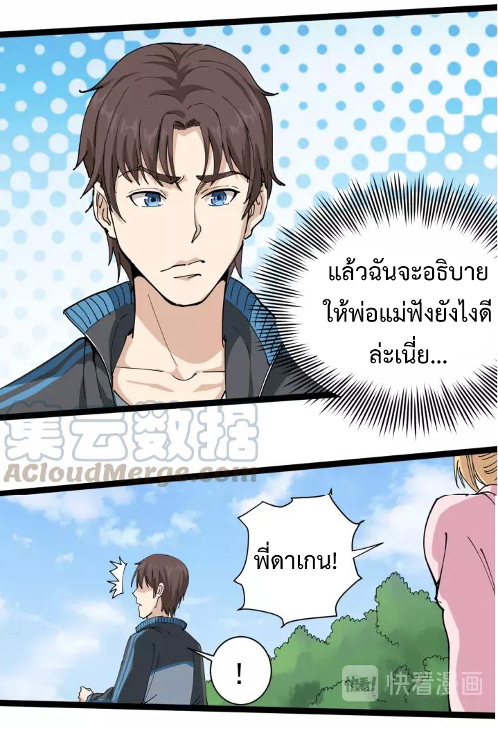 หมอเกรียนเซียนพิษ ตอนที่ 13 หน้า 23