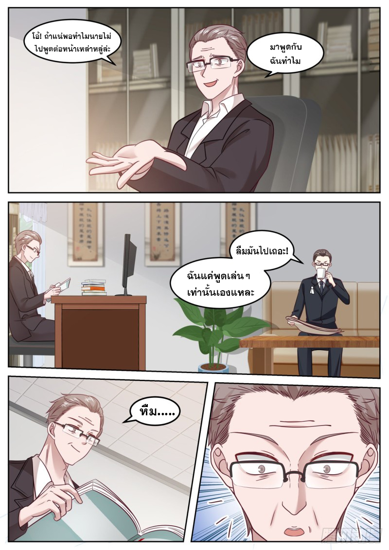 God student ตอนที่ 88 หน้า 12