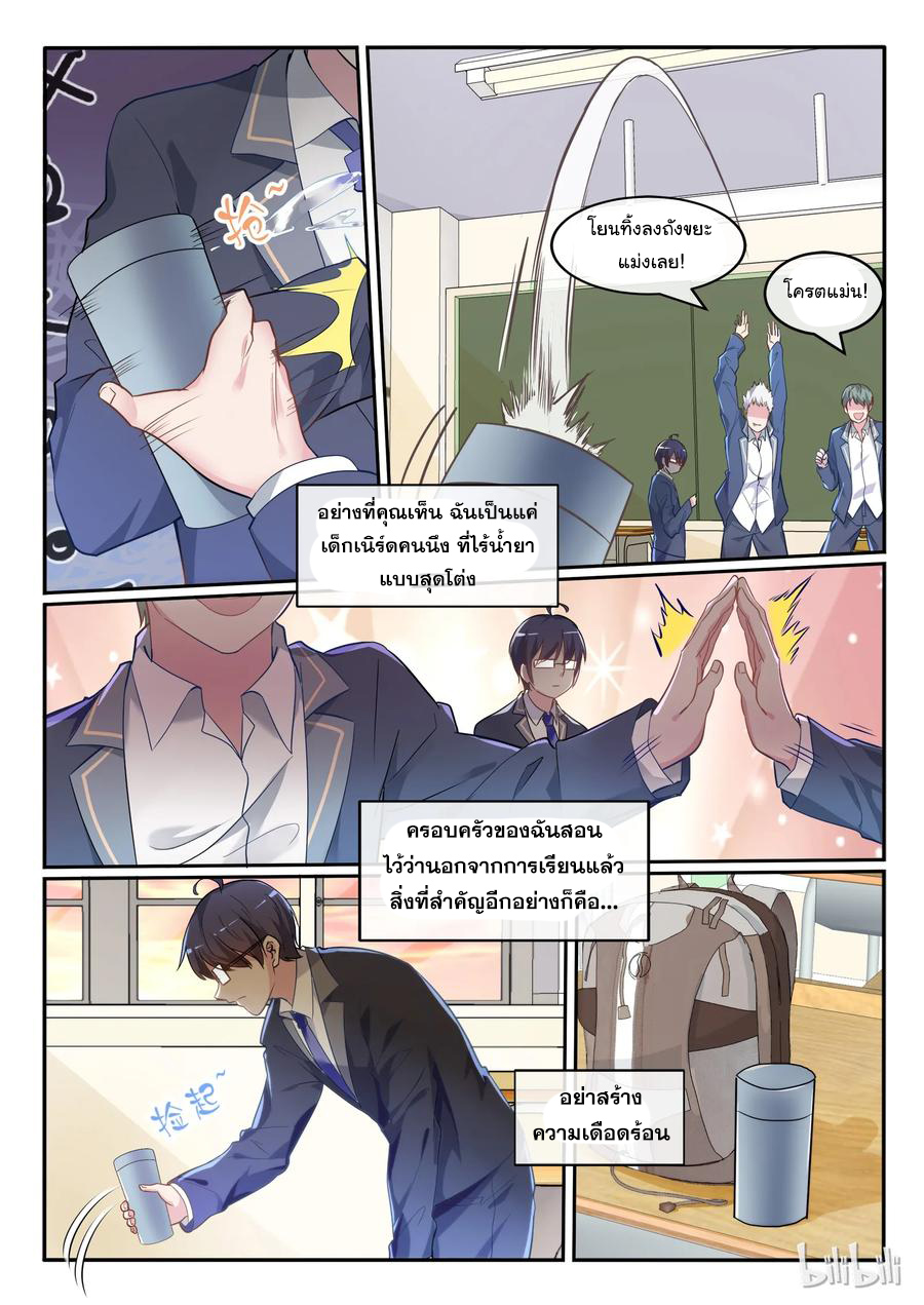 โครตเกรียน เซียนฮาเร็ม ตอนที่ 2 หน้า 7