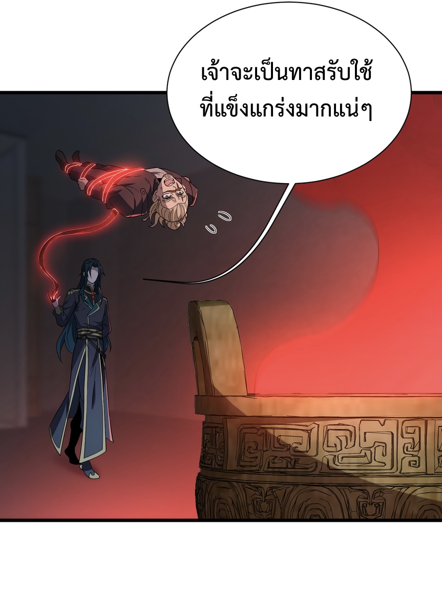 เกิดใหม่เป็นผู้ฝึกฝนปีศาจ เริ่มต้นบนดาวเคราะห์ซอมบี้ ตอนที่ 3 หน้า 29