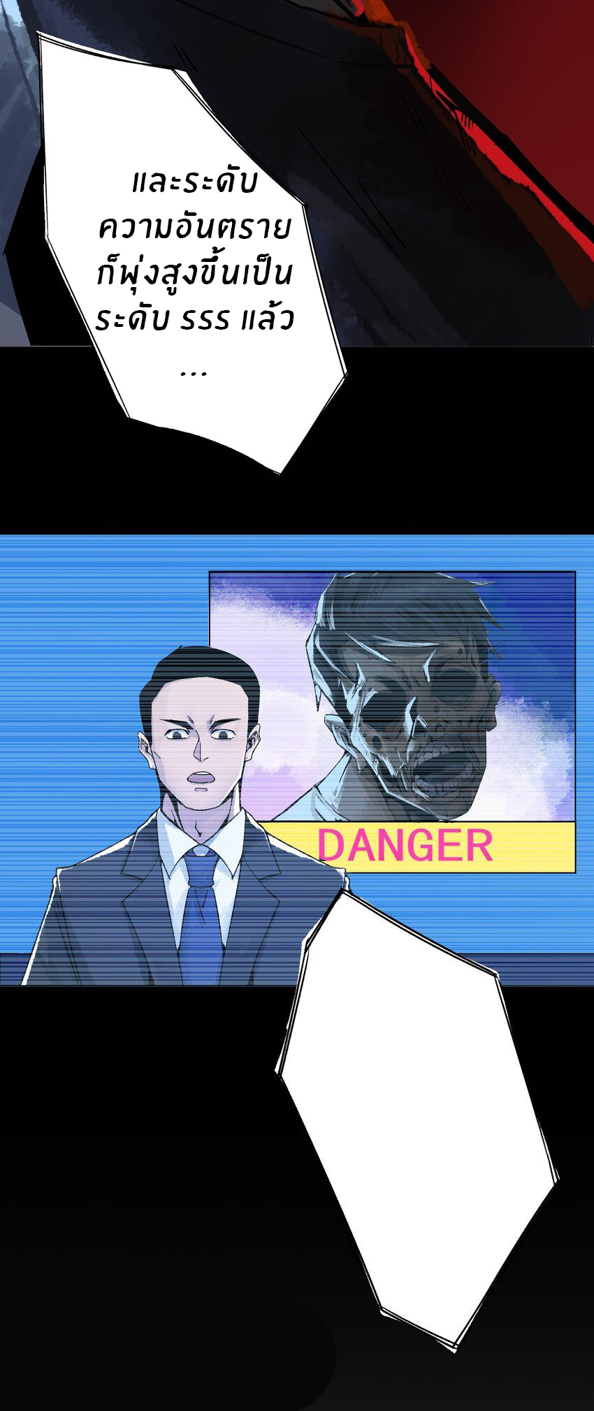 The King Zombies ตอนที่ 1 หน้า 5