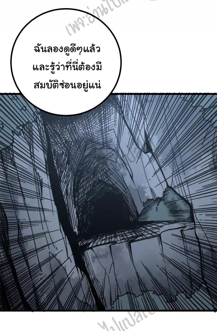 Bad Hand Witch Doctor สุดยอดพ่อมดหมอผี ตอนที่ 123 หน้า 36