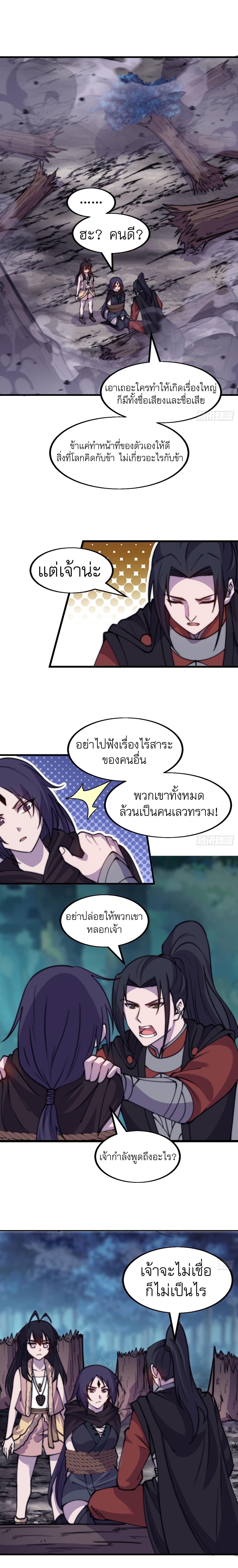 Starting a Mountain ตอนที่ 510 หน้า 2
