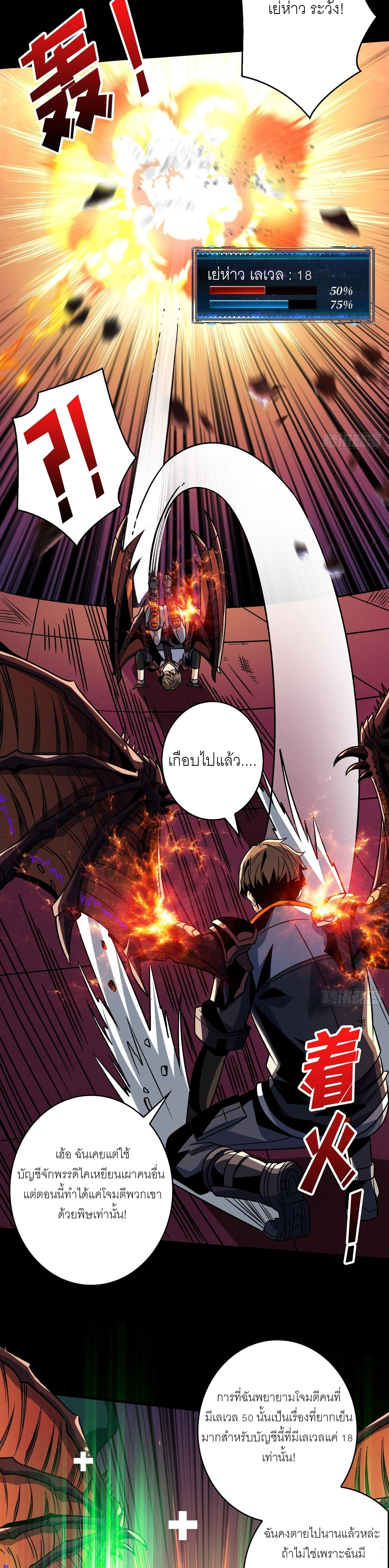 (ชนจีน) IT STARTS WITH A KINGPIN ACCOUNT - จุติจอมราชัน ตอนที่ 222 หน้า 7