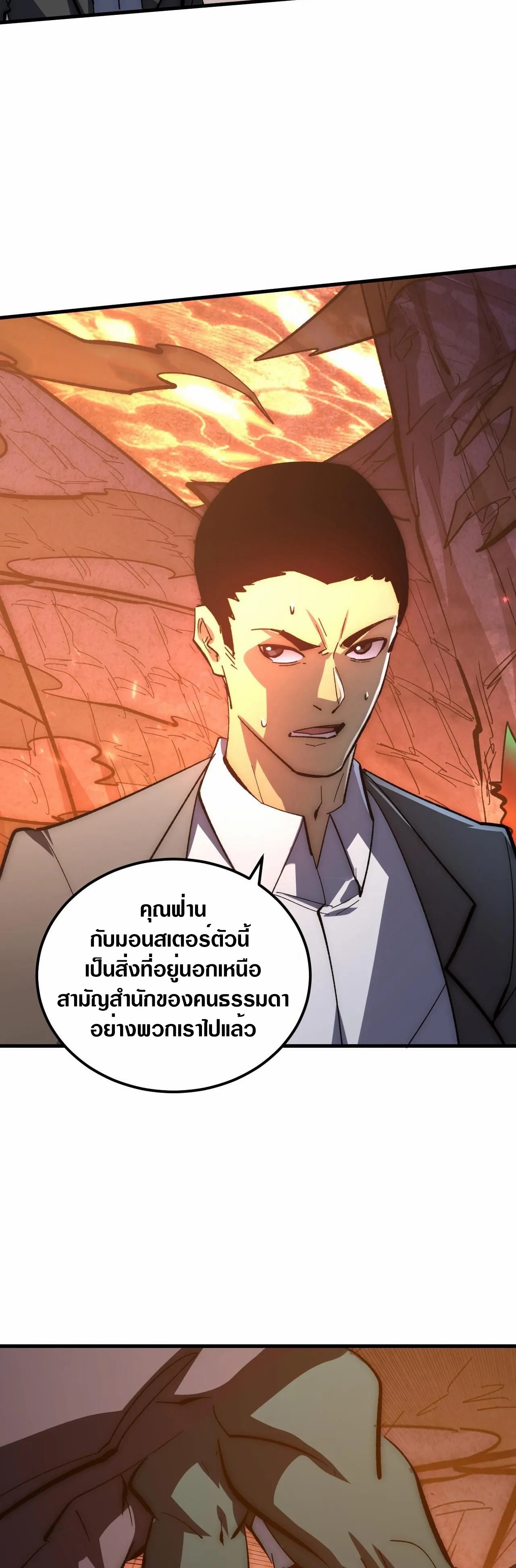Rise From The Rubble |  เศษซากวันสิ้นโลก ตอนที่ 212 หน้า 19