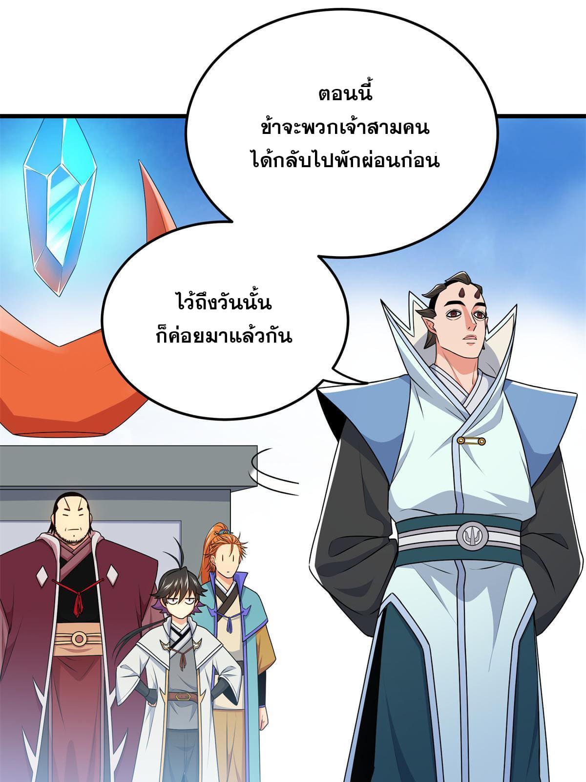ราชันอหังการ - Emperor's Domination ตอนที่ 10 หน้า 32