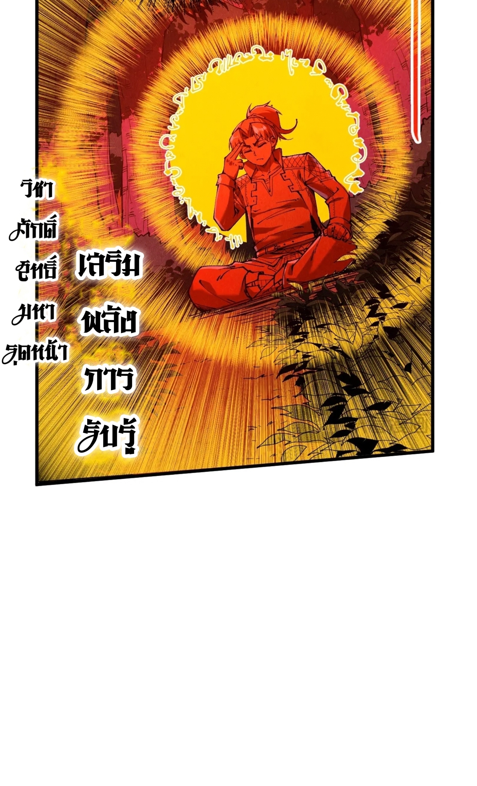 มหาเทพนิรันดร์กาล ตอนที่ 145 หน้า 43