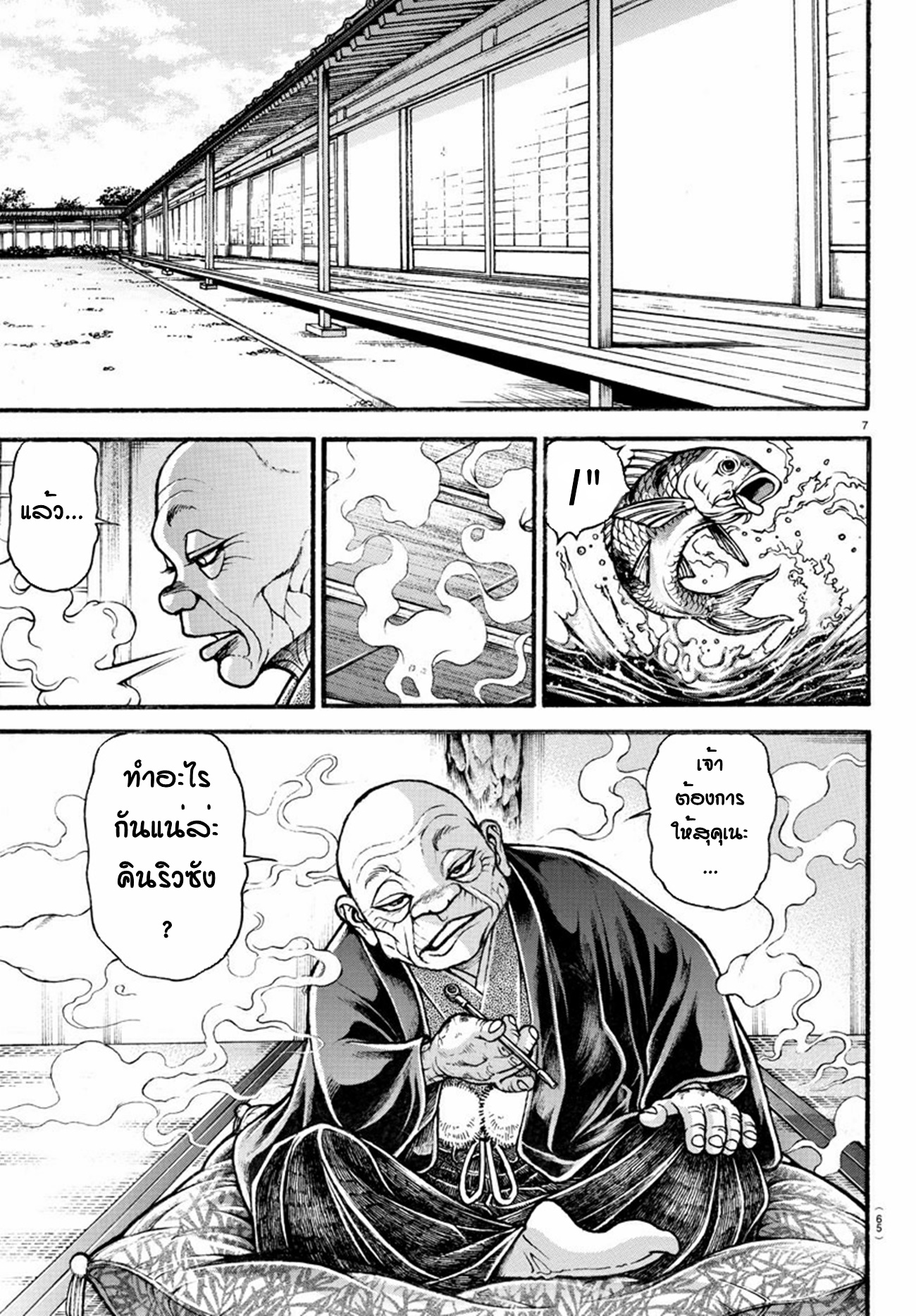 Baki Part 5 ตอนที่ 19 หน้า 7