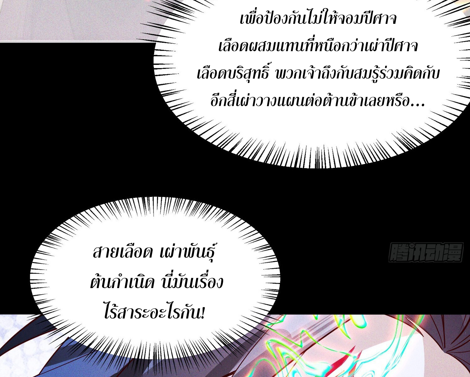 จักรพรรดิเทพสวรรค์ ตอนที่ 1 หน้า 20