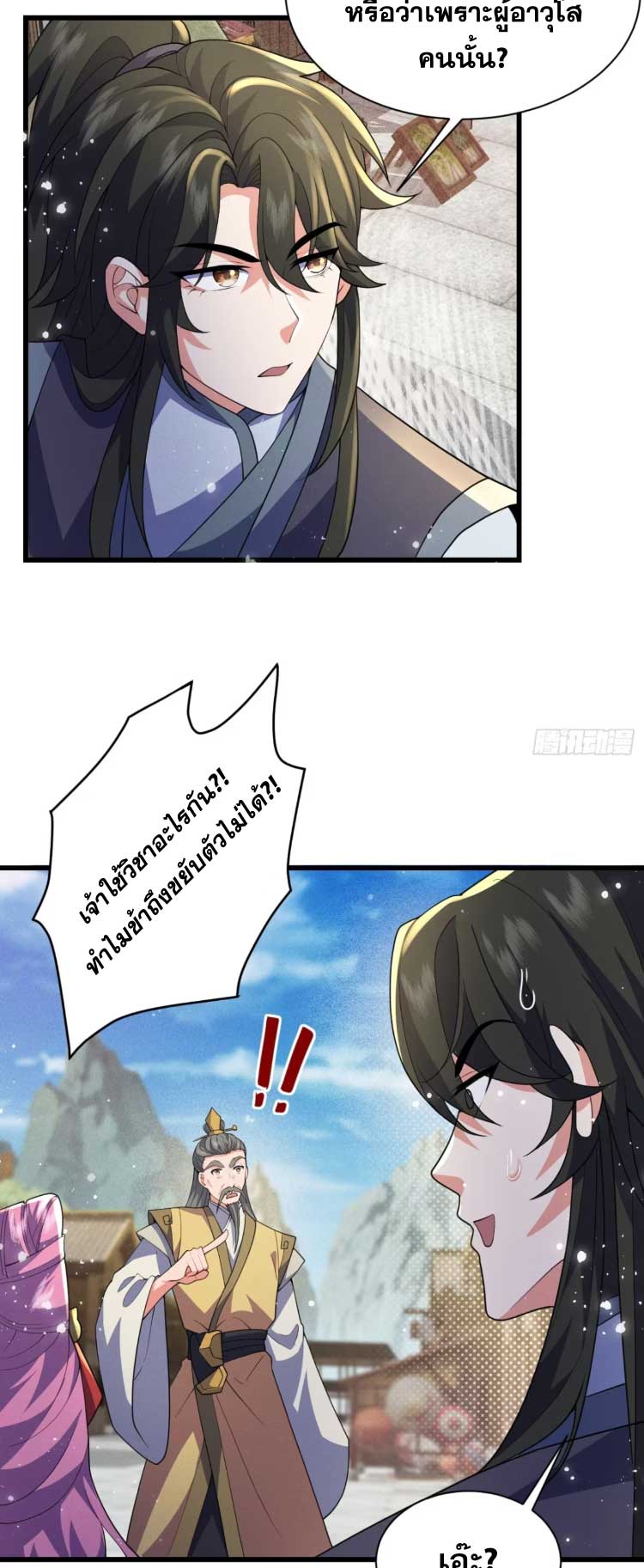 ภรรยาของข้าคือคนสำคัญแห่งสวรรค์ ตอนที่ 31 หน้า 17