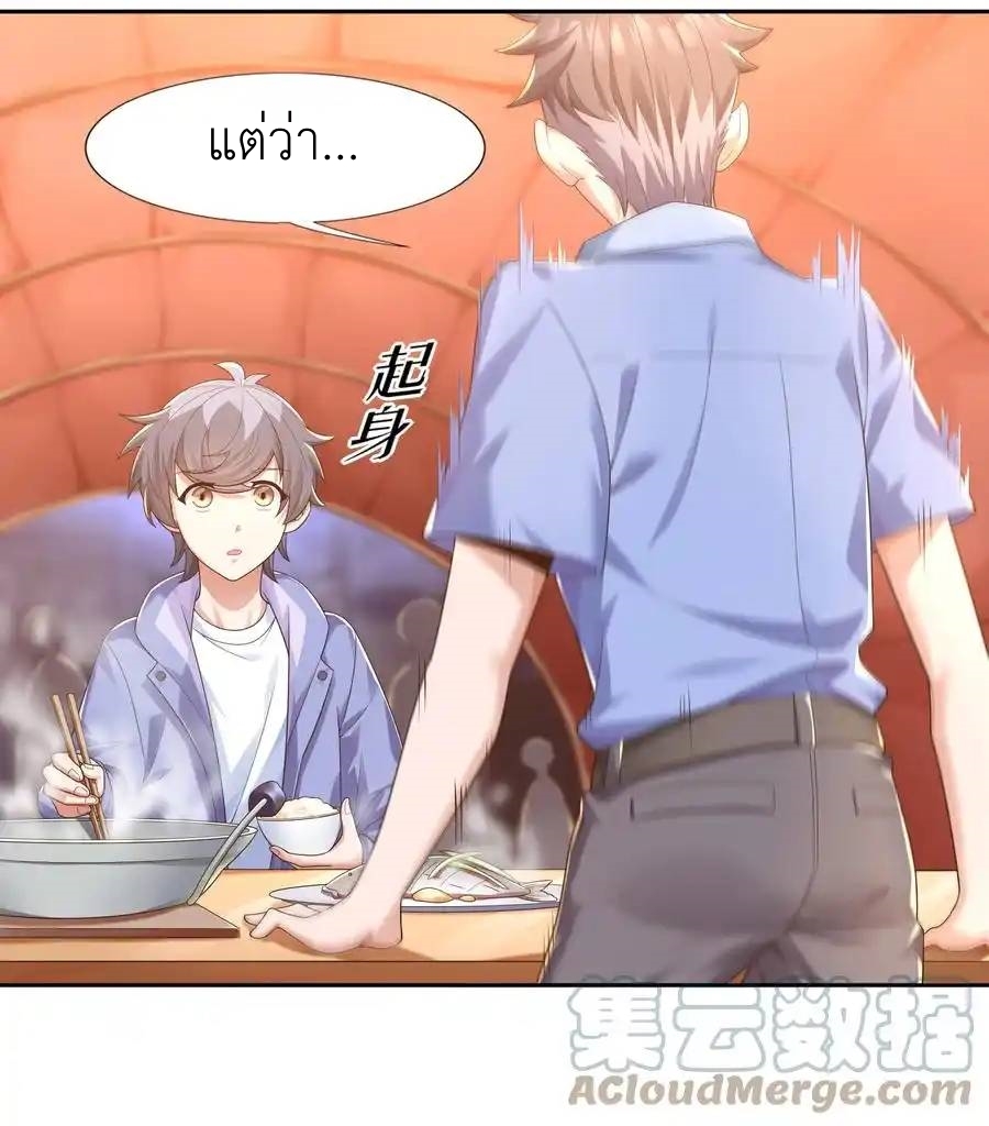 There Will Always Be Someone To Disturb My AFK Life ตอนที่ 9 หน้า 49