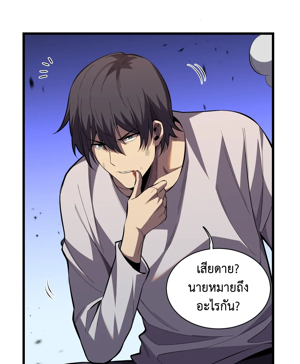 [ชนจีน] เทพอสูรเบฮีมอธ - Demon God of Apocalyptic Behemoth ตอนที่ 15 หน้า 27