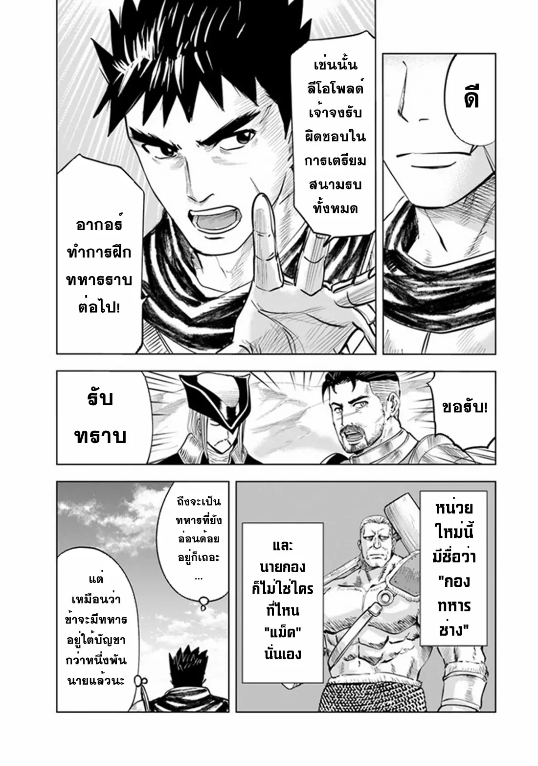 Road to the Kingdom Slave Swordsman the Rise of Heroes ตอนที่ 51 หน้า 18