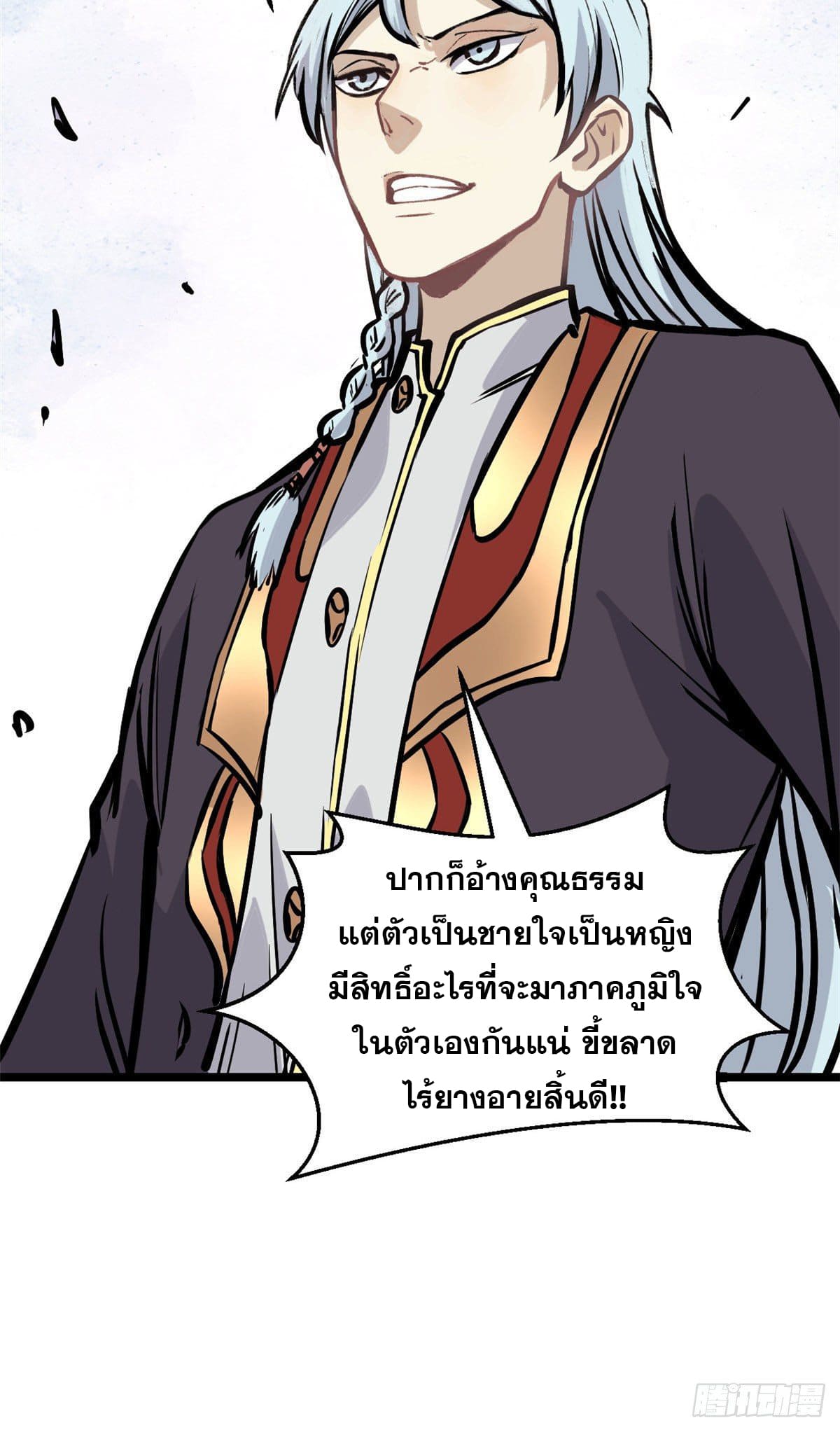 นิกายที่แข็งแกร่งที่สุด (ทันจีน) ตอนที่ 90 หน้า 17