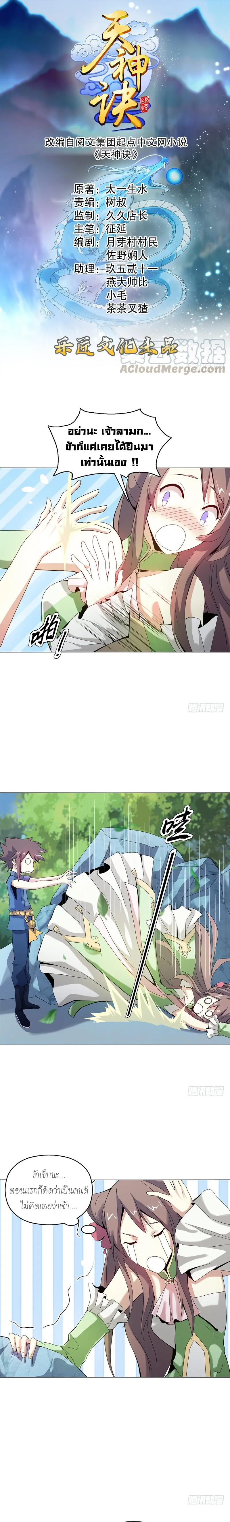 (จบ) Heavenly God Mnemonic (กำเนิดใหม่เทพวรยุทธตระกูลหยาง) ตอนที่ 11 หน้า 31