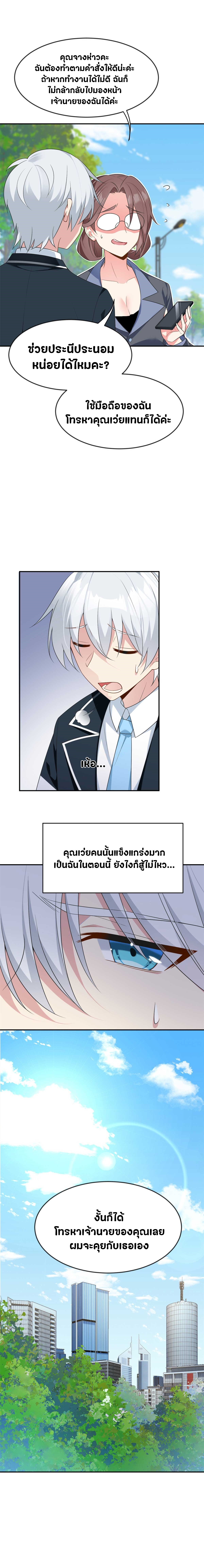 สาวๆที่นี่ต้องการรุมจีบฉัน?! ตอนที่ 34 หน้า 3