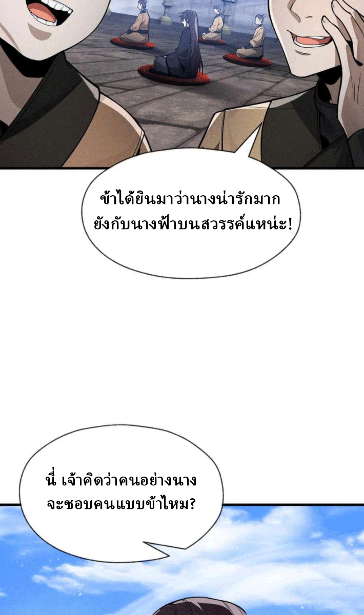 จอมมารสุดแกร่ง ล้างแค้นศิษย์ทรยศ ตอนที่ 46 หน้า 19